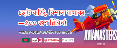 আজই জয়েন করে বোনাস নিন banner image