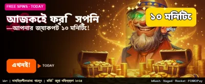 বিনামূল্যে স্পিন এবং বড় পুরস্কার banner image